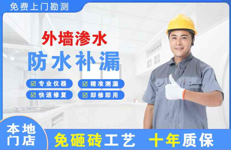 景县外墙渗水维修